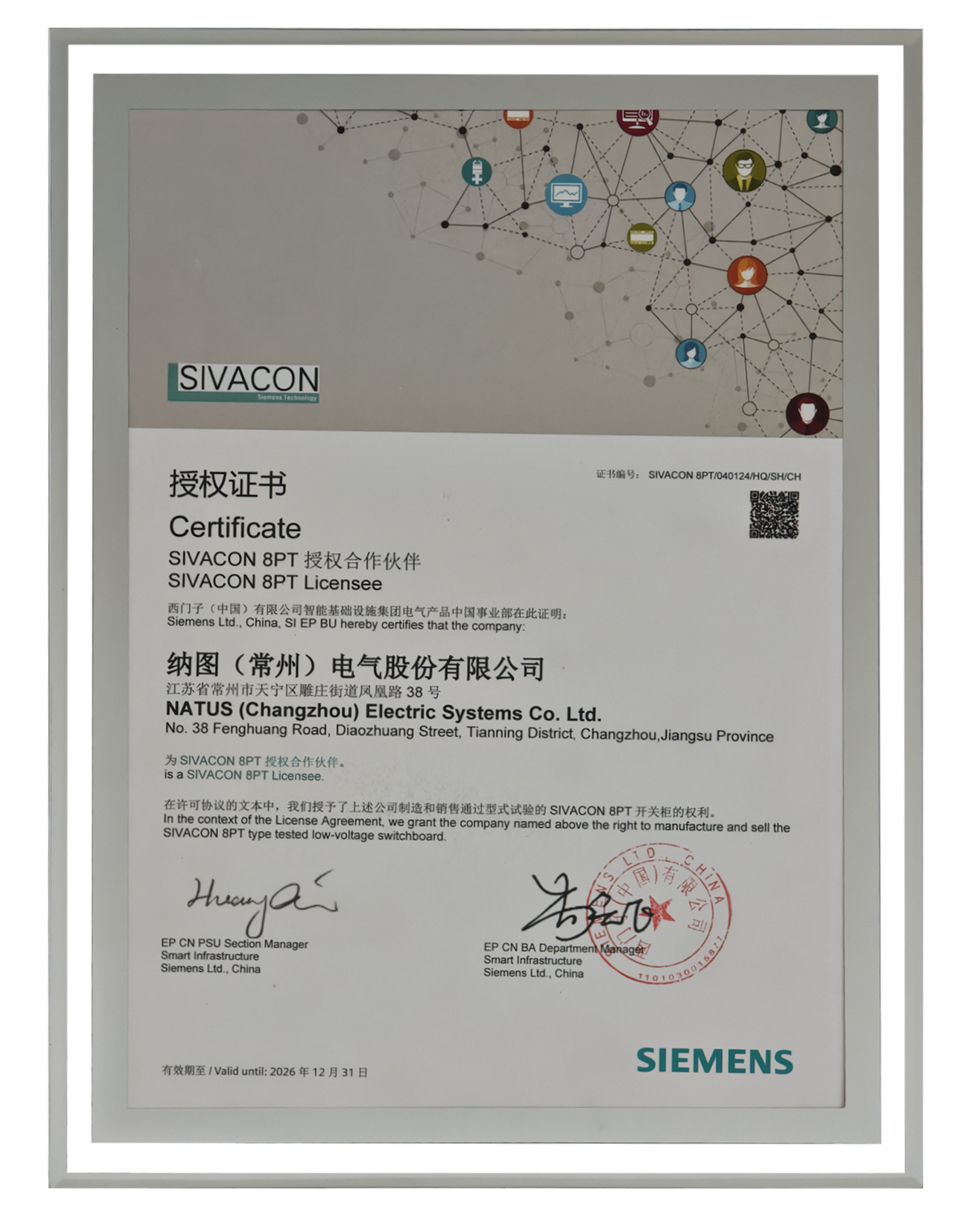 纳图&西门子钻石认证_副本.png