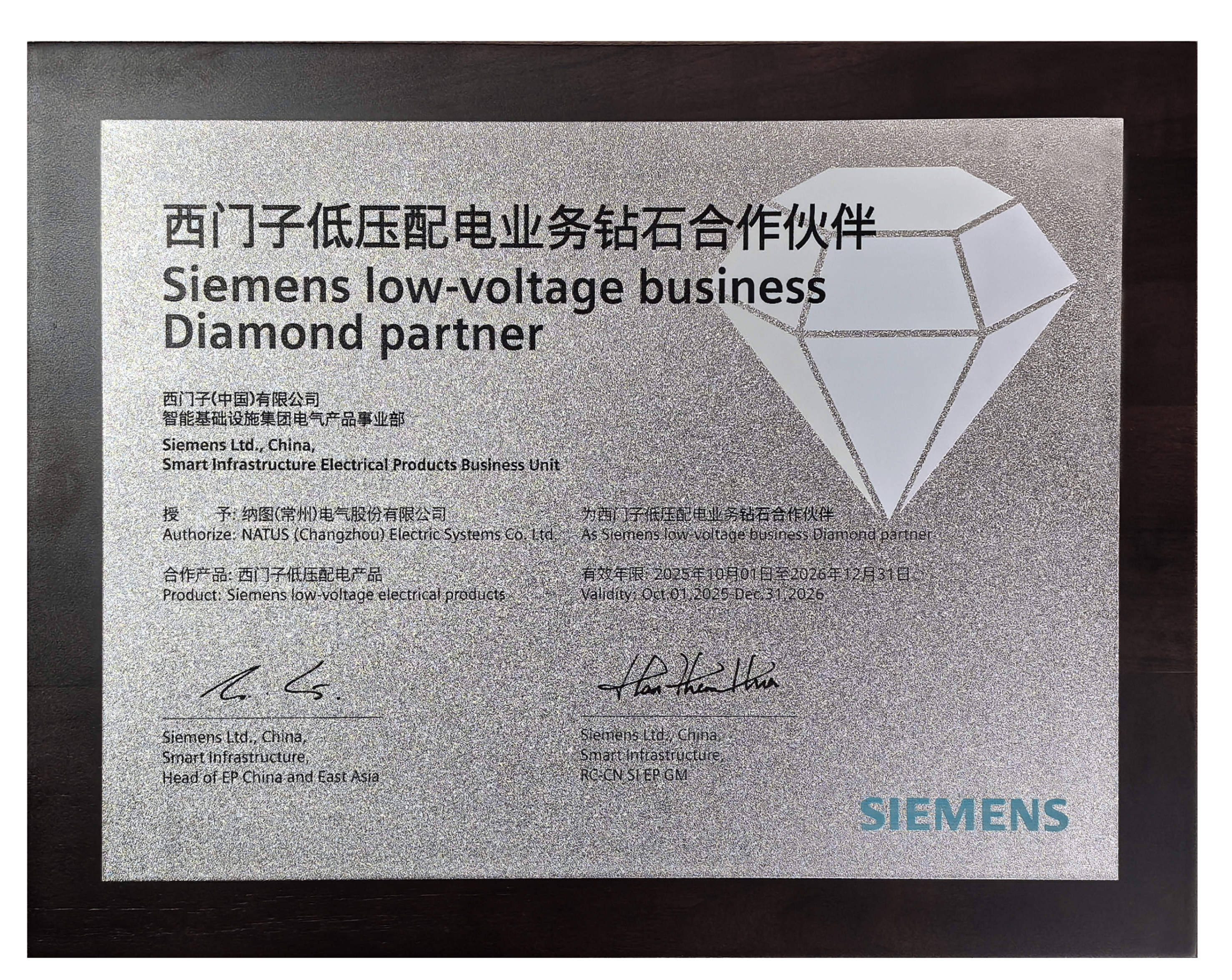 纳图&西门子钻石认证_副本11.png